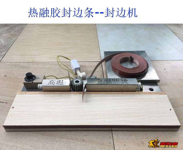 封边条机1.jpg