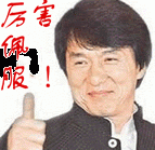 厉害佩服.gif