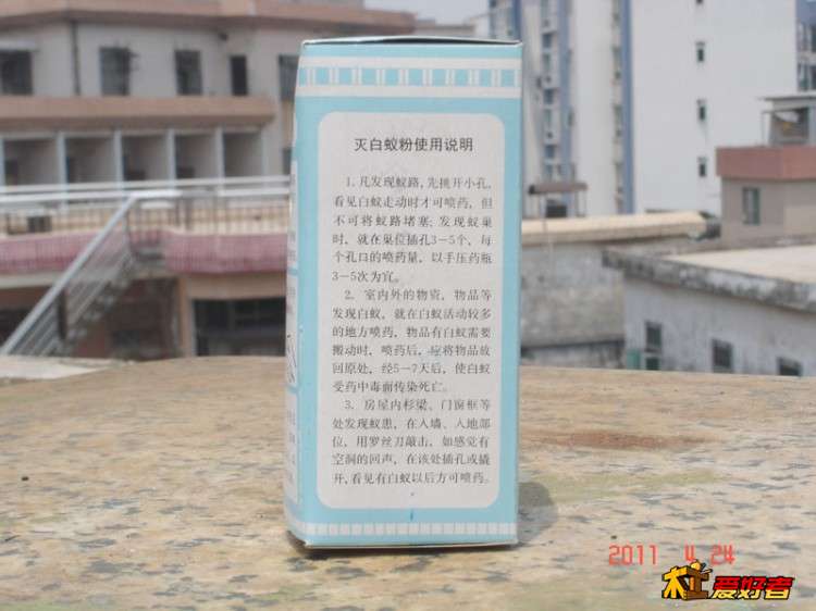 白蚁药4.jpg