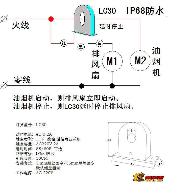 LC30油烟机接线图.JPG