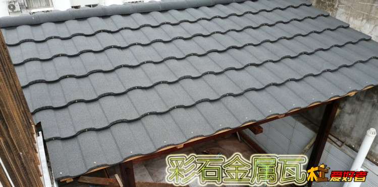 彩石金属瓦.jpg