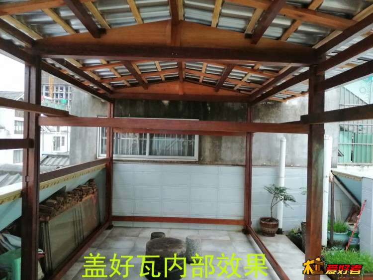 盖好瓦内部效果.jpg