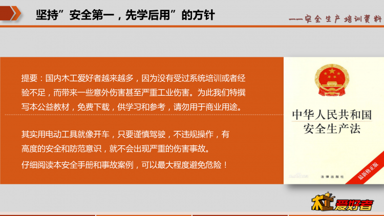 木工房安全手册（委员会版本）_02.png