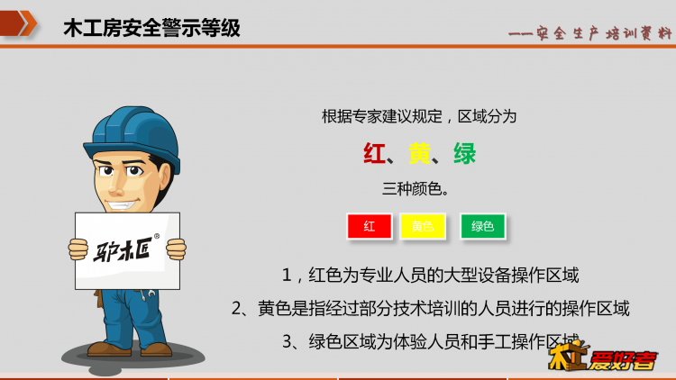 木工房安全手册（委员会版本）_06.png