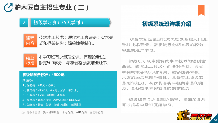 驴木匠木工培训第十五届招生简章母版1.10_16.png