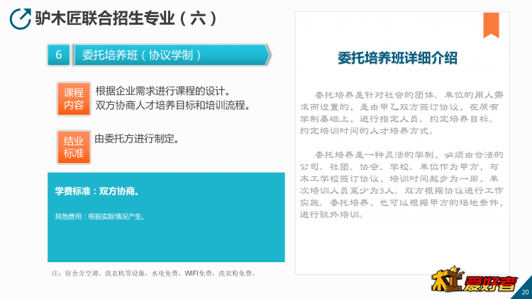 驴木匠木工培训第十五届招生简章母版1.10_20.png