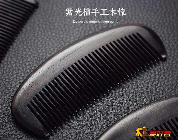 紫光檀梳子.jpg