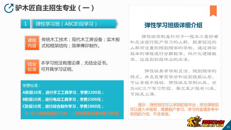 驴木匠木工培训第十六届招生简章母版3.8_15.png
