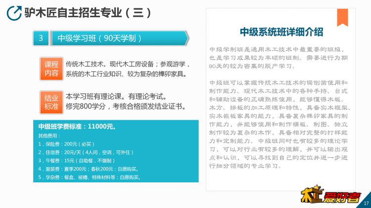 驴木匠木工培训第十六届招生简章母版3.8_17.png