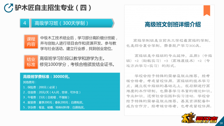 驴木匠木工培训第十六届招生简章母版3.8_18.png