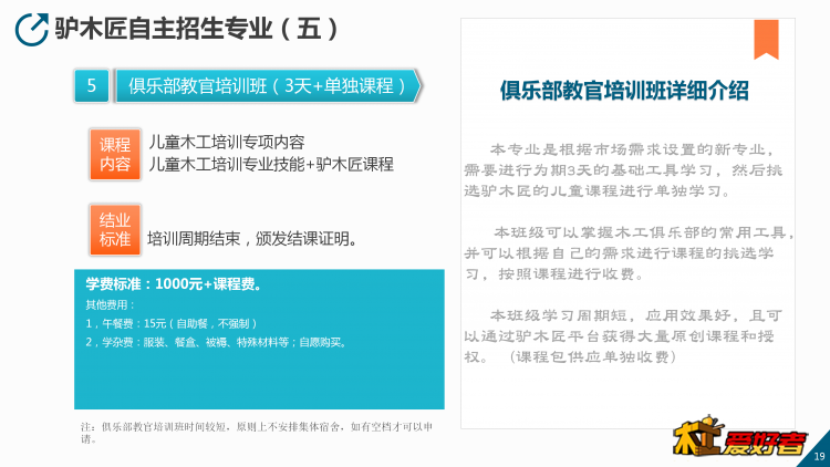 驴木匠木工培训第十六届招生简章母版3.8_19.png