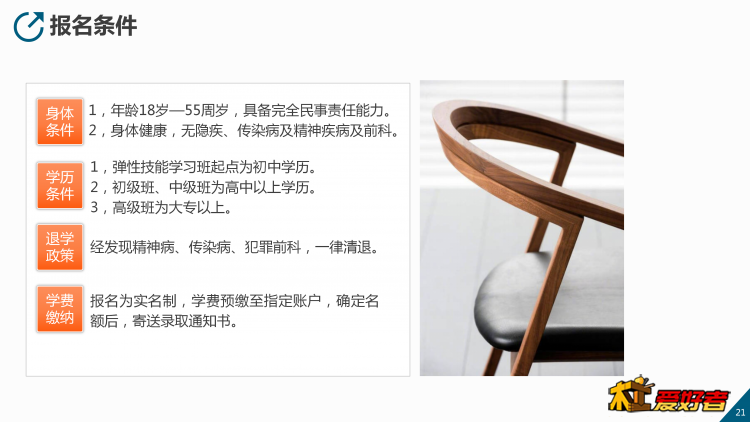 驴木匠木工培训第十六届招生简章母版3.8_21.png