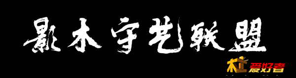 影木111111.PNG