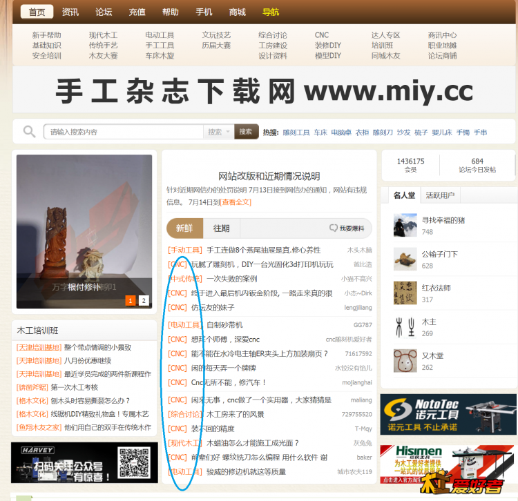 木工论坛首页.png