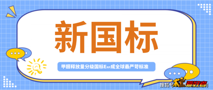 新国标1.png