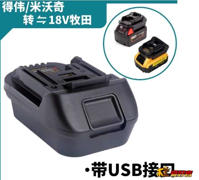 请问一下电池的转换器