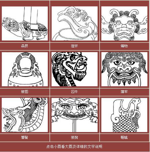 【龙生九子】.jpg