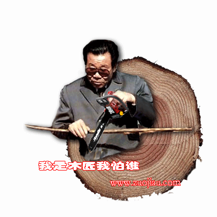 木匠老李.gif