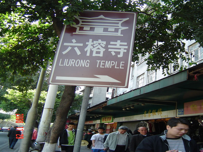 还有这块招牌