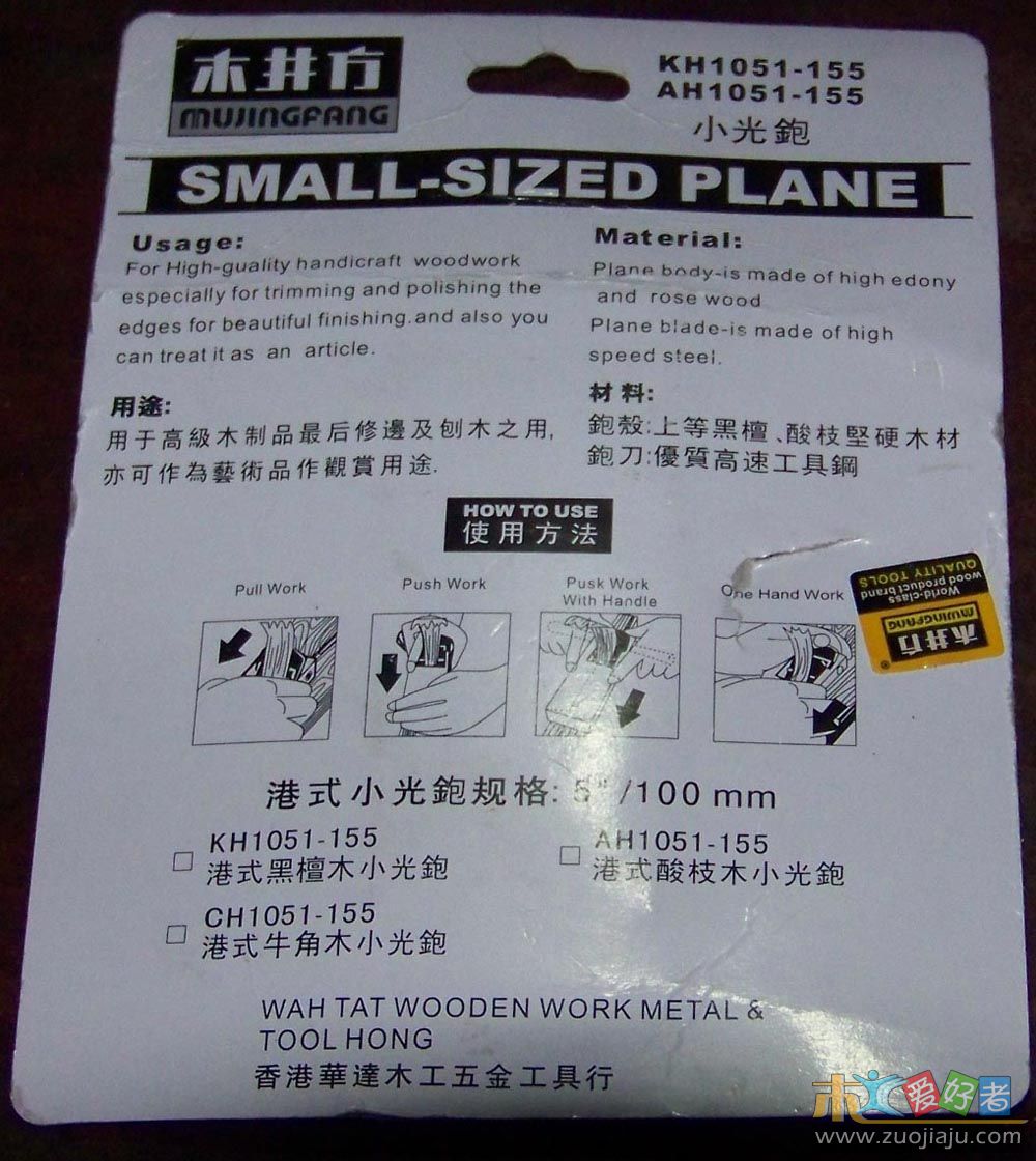 20090110木井方刨子9503.JPG