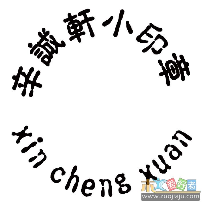 辛诚轩印章副本.jpg