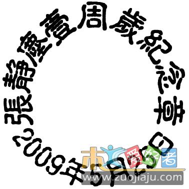 张静尘纪念章4.jpg