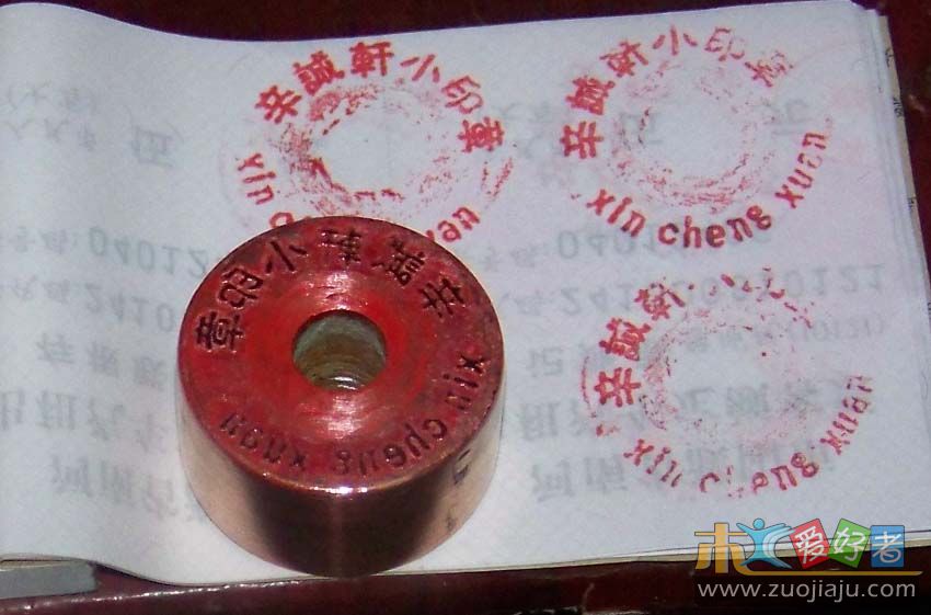 20090509辛诚轩印章2145.JPG