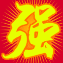 dec767a4e509972485[1].gif