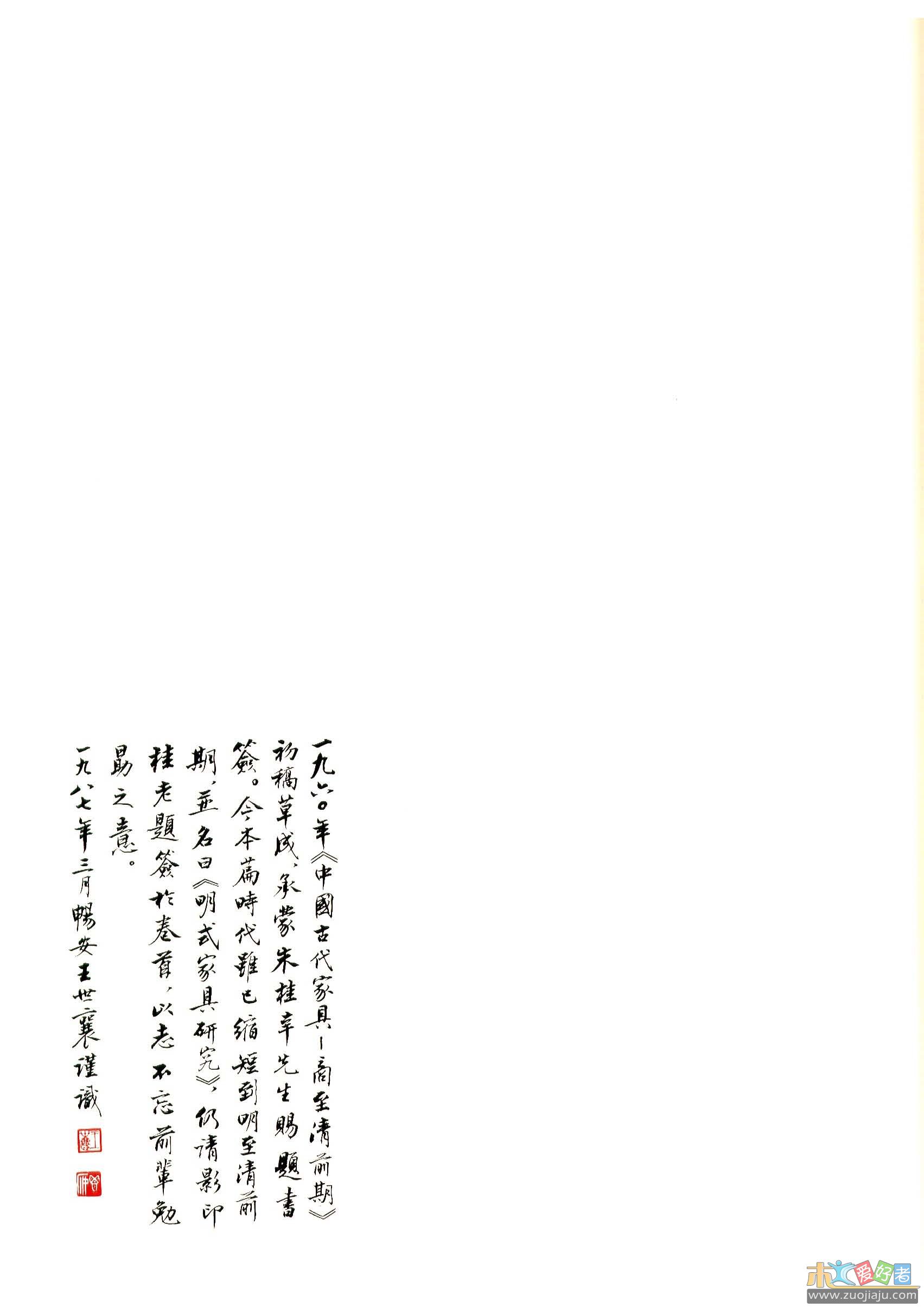 《明式家具研究》_页面_004.jpg