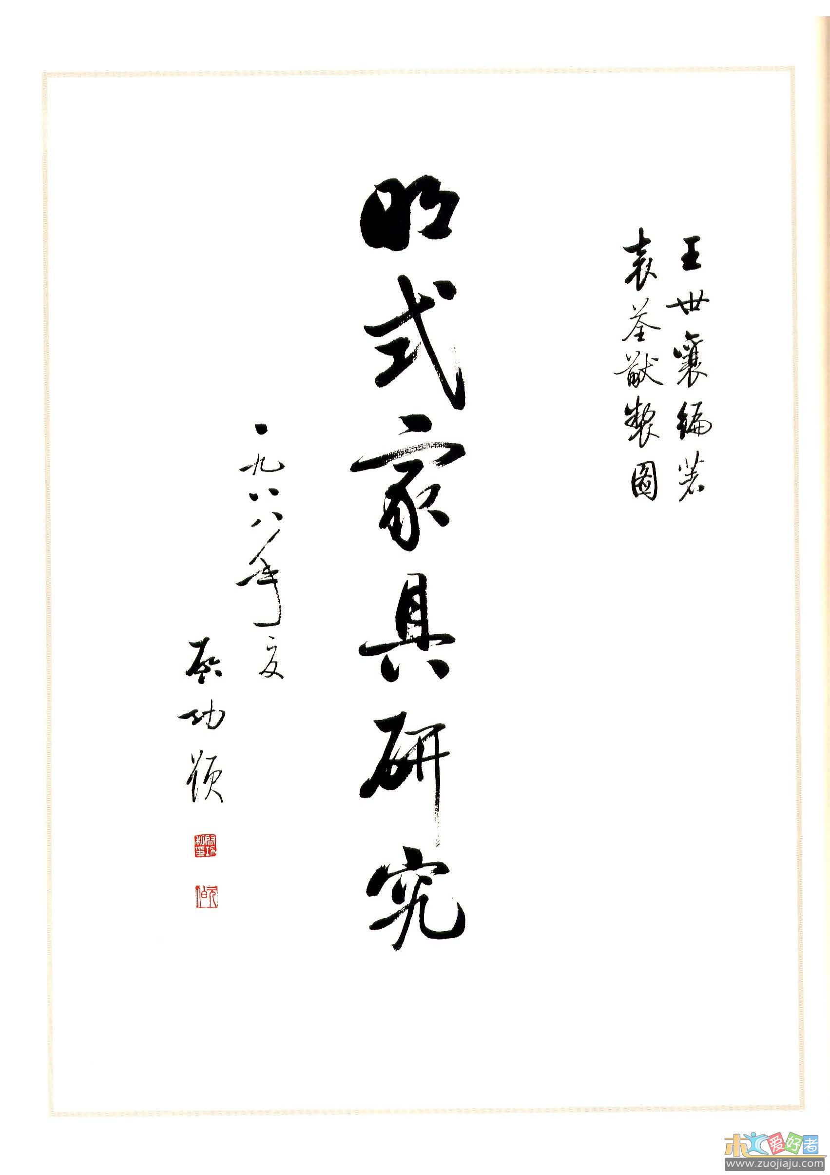 《明式家具研究》_页面_002.jpg