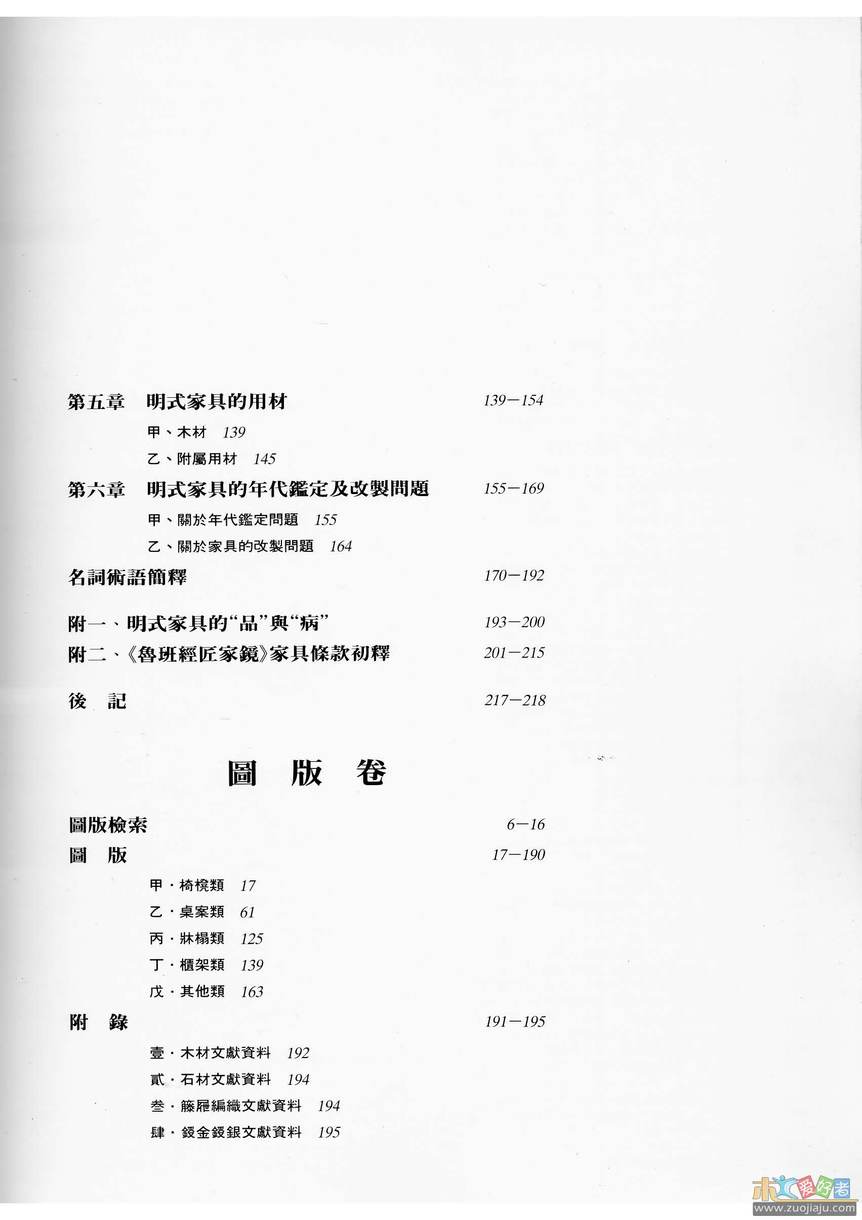《明式家具研究》_页面_009.jpg