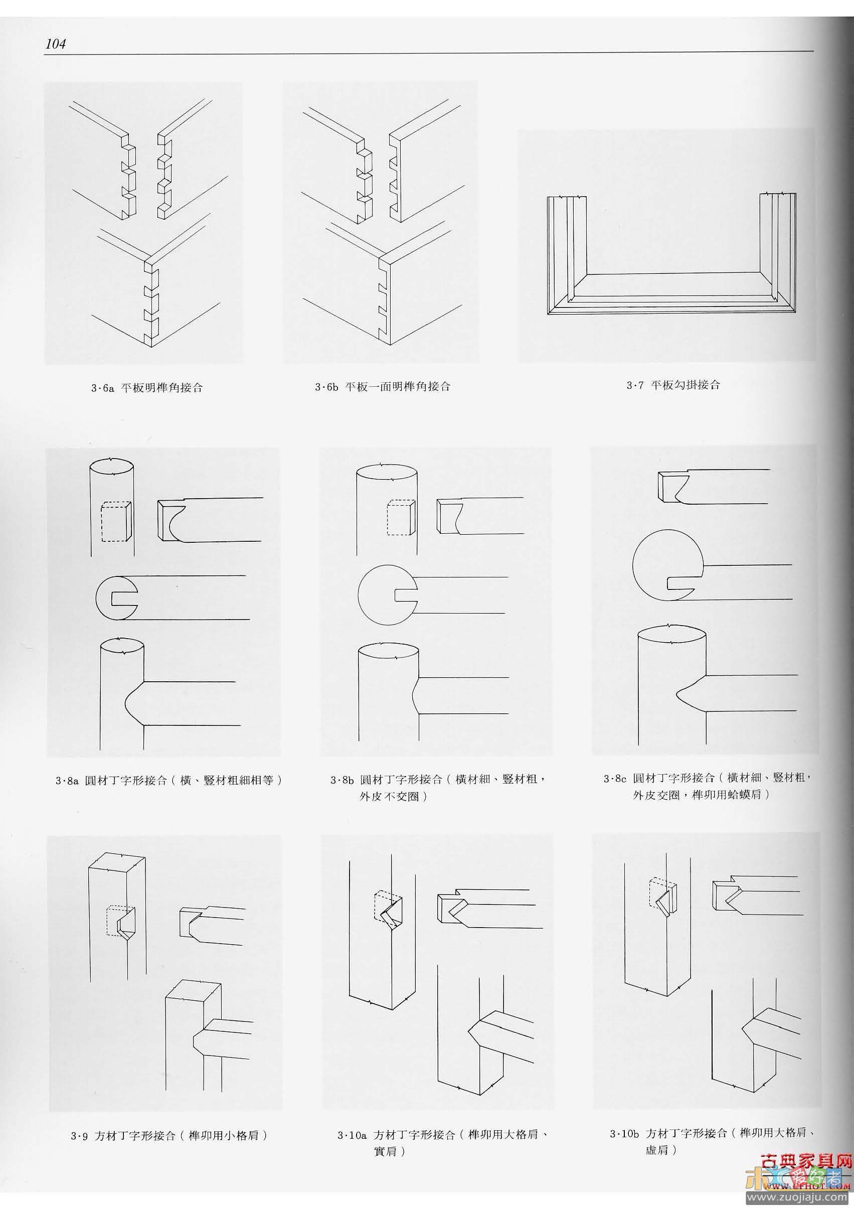 《明式家具研究》_页面_102.jpg