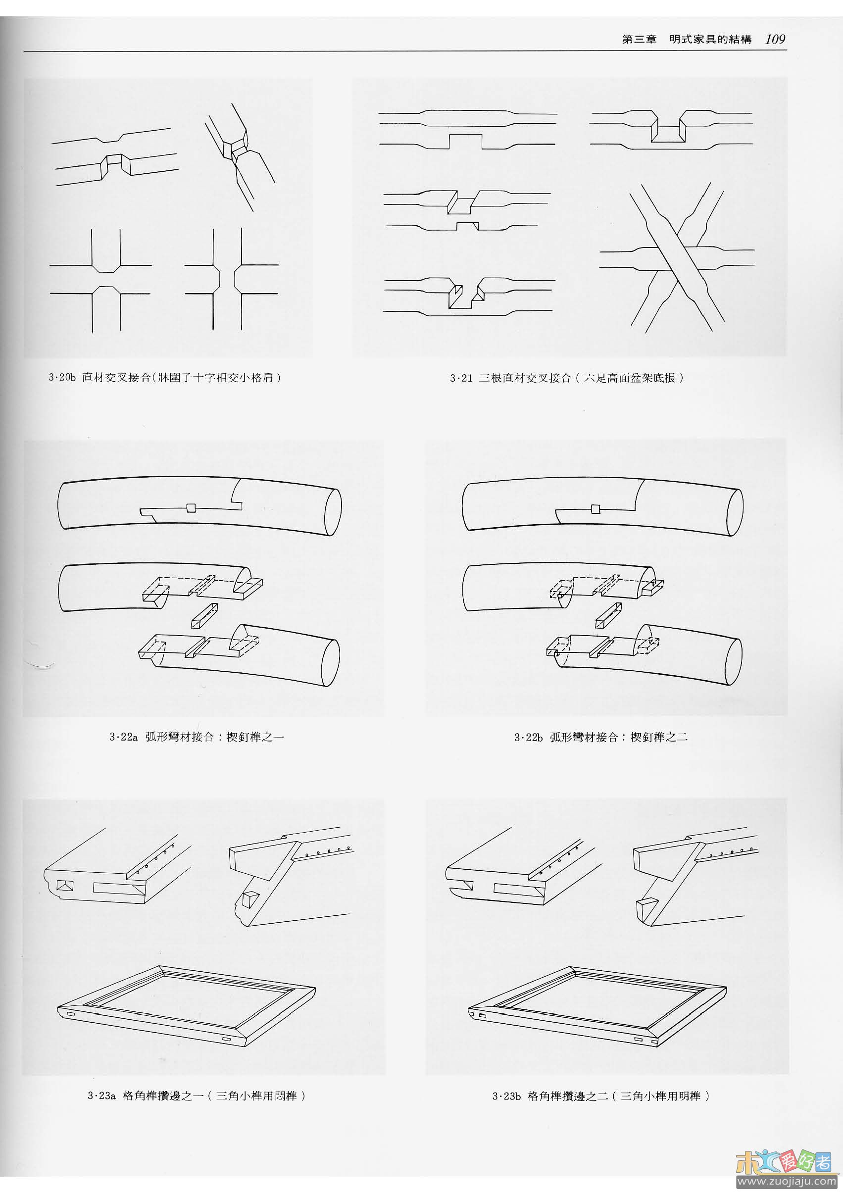 《明式家具研究》_页面_107.jpg