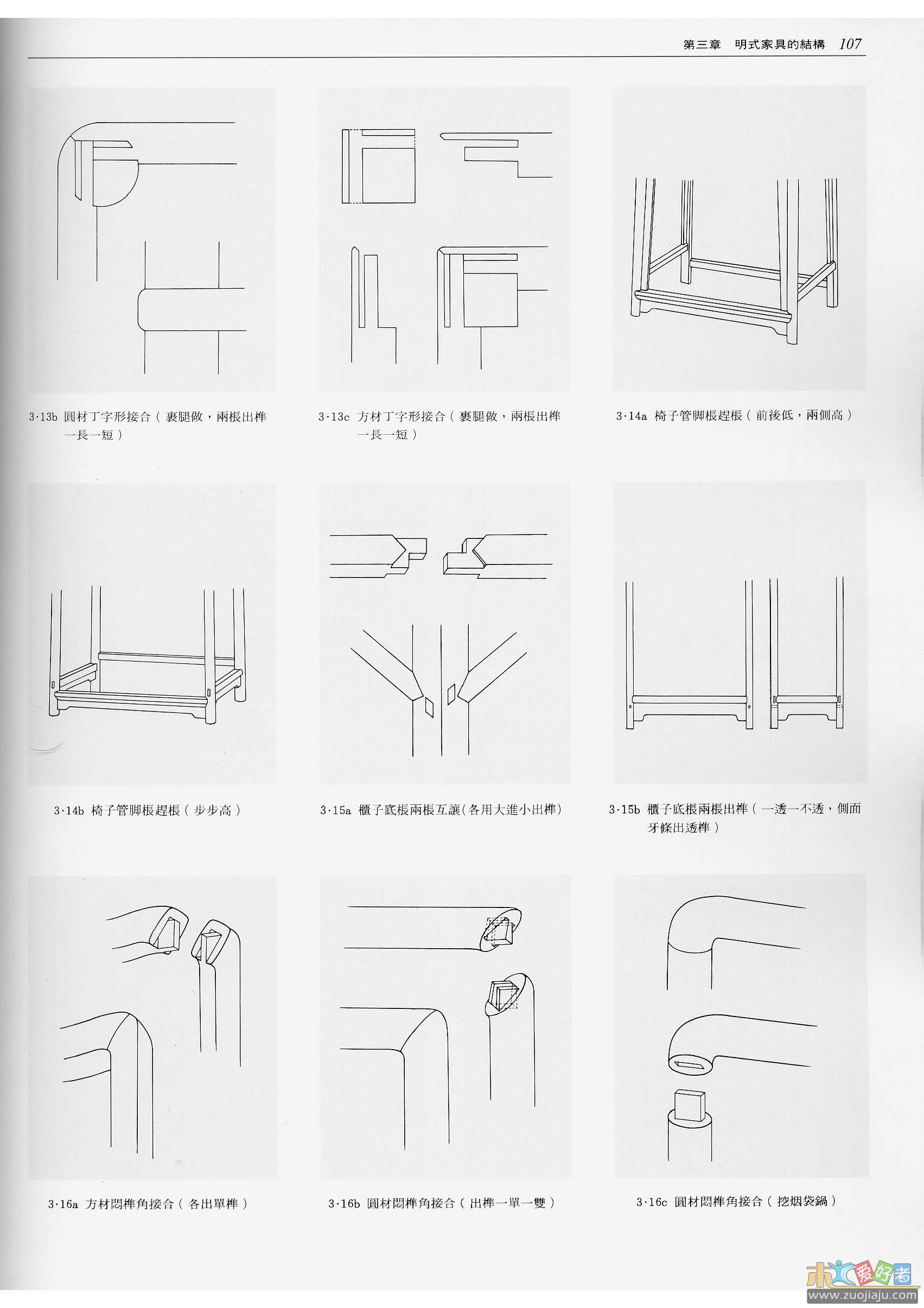 《明式家具研究》_页面_105.jpg