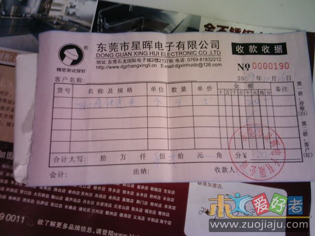 收款收据.JPG