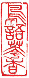 印-鸟语花香.jpg