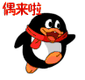 我来了.gif