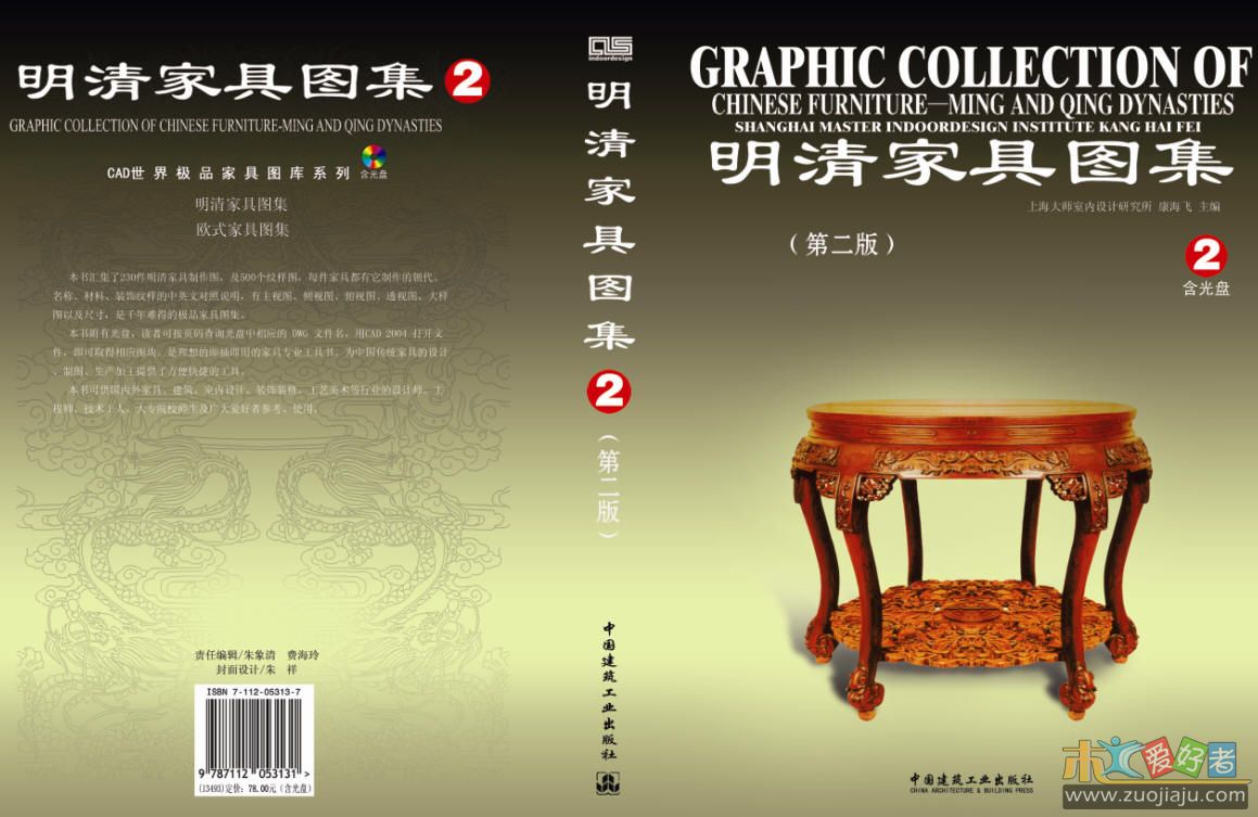 明清家具图集2.jpg