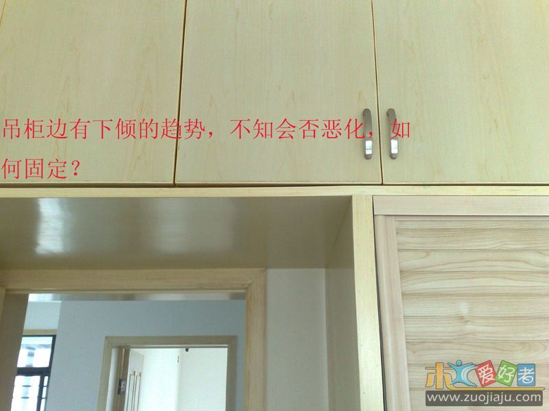 吊柜有下倾的趋势